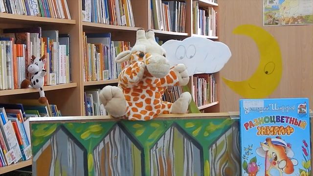 Сказки для маленьких. "Разноцветный жираф" Геннадий Цыферов смотреть онлайн