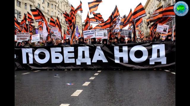 Марш НОД написан по заказу с использованием природоподобного интеллекта-комментарии СергеяСнисаренк смотреть онлайн