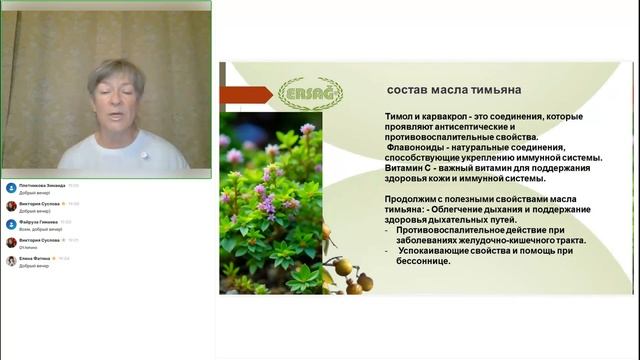ERSAG Пряные травы Сафлор и Тимьян Лидер Елена Язовских #ersag #эрсаг #здоровье