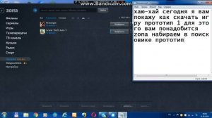 Как скачать игру прототип 1 на пк