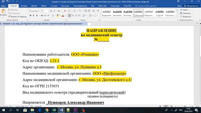 Как заполнить направление на медосмотр смотреть онлайн