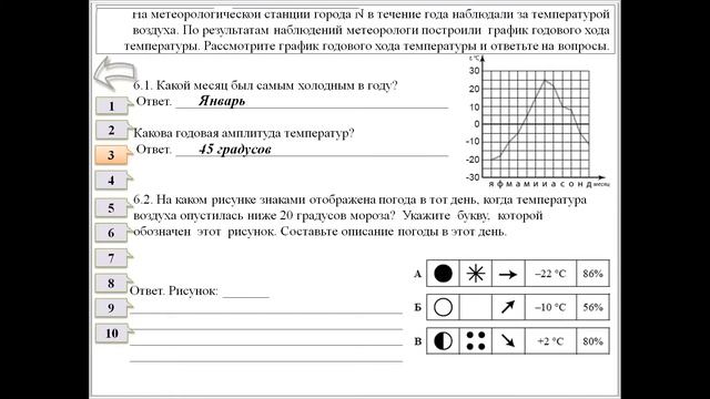 Решение задач ВПР по географии в 6 кл. (задание 6) - Маркова Т.А. смотреть онлайн