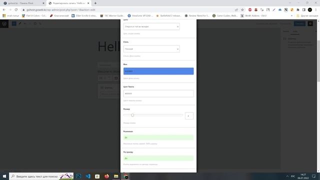 Как создать кнопку в Wordpress смотреть онлайн