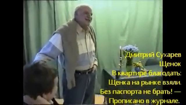 Дмитрий Сухарев. Встреча с поэтом 26.05.2004 г. (Сокращённый вариант) смотреть онлайн