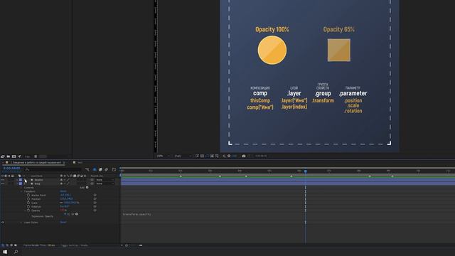 After Effects. Expressions 1. Введение в среду выражений. смотреть онлайн