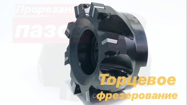 Фреза по металлу с пластинами Kennametal (США) | РУВИР смотреть онлайн