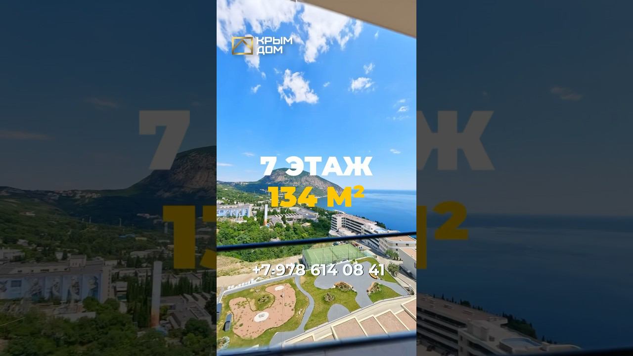 Квартира с видом на море и горы в ЖК Гурзуф Ривьера! #квартира #купитьквартиру #КРЫМДОМ #shorts смотреть онлайн