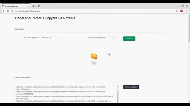TradeLand Parser. Выгрузка на Rozetka смотреть онлайн
