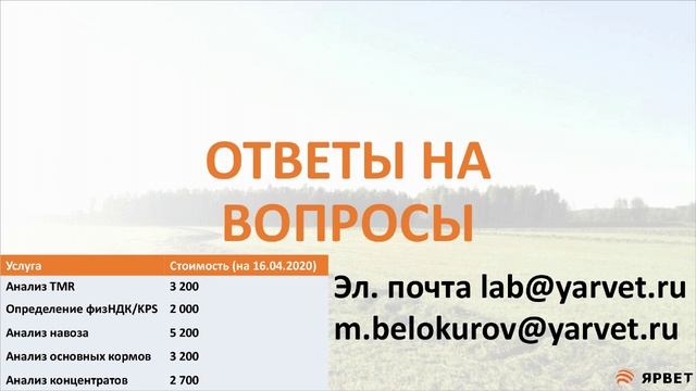 Анализ кормового стола. Как управлять кормлением коров? смотреть онлайн