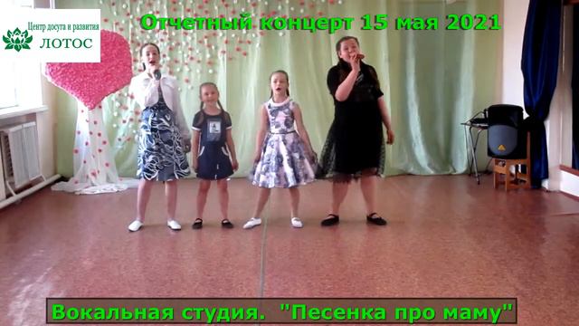 Вокал "Песенка пр маму" смотреть онлайн