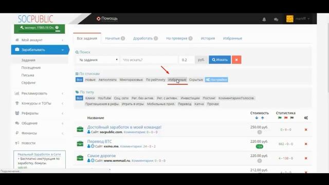Как выполнять задания на socpublic Заработок на выполнении заданий socpublic смотреть онлайн