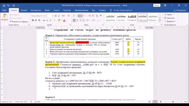 Учет ремонта основных средств. Разбор практических ситуаций смотреть онлайн