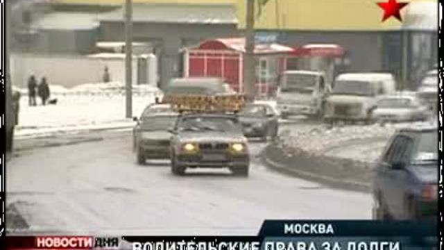 Водительские права за долги. Способ воздействия на неплатель смотреть онлайн
