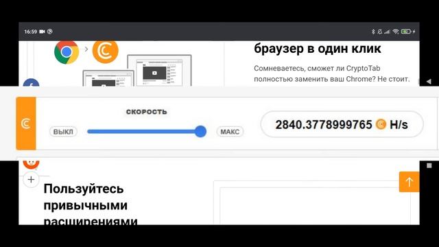 Всё, что нужно знать про CryptoTab Browser.