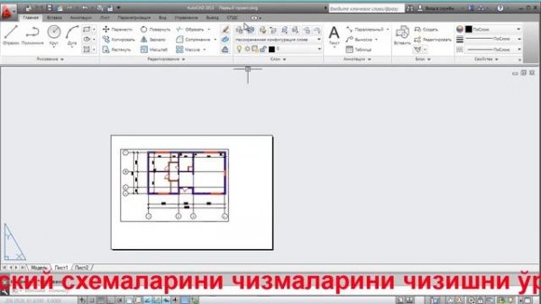 Урок AutoCAD Листы и модель в Автокад