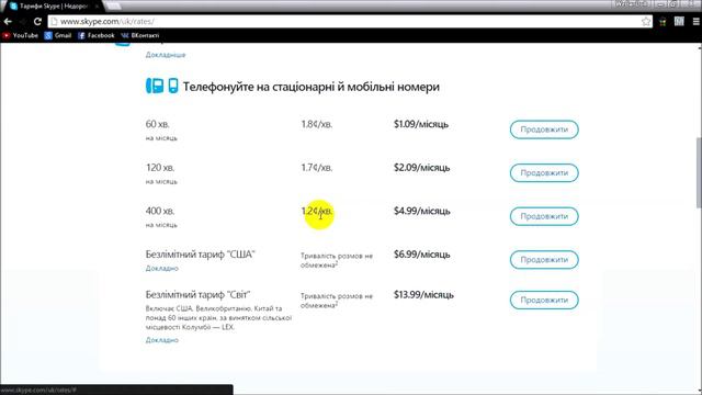 Скільки коштує дзвонити по Skype смотреть онлайн