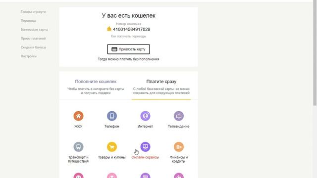 Как создать яндекс кошелёк смотреть онлайн