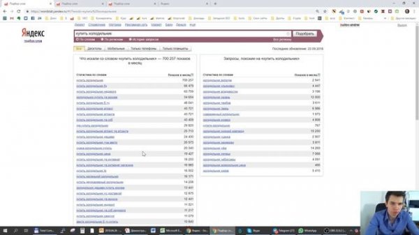 Как пользоваться Яндекс Вордстат (Wordstat Yandex)