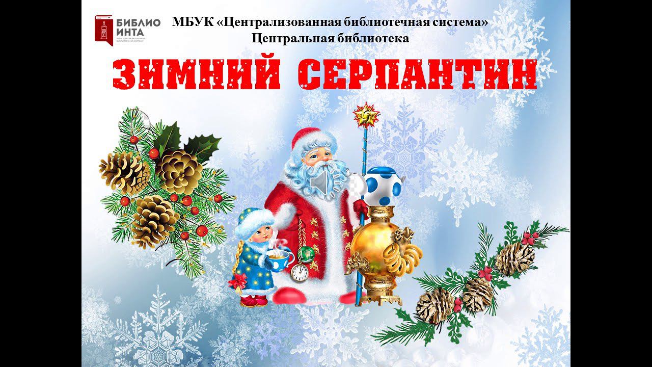 Видеорассказ о Дне Деда Мороза и Снегурочки смотреть онлайн