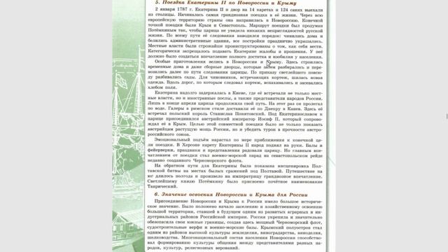 История России 8кл. §23 Освоение Новороссии и Крыма. Переселенцы, греки, сербы, армяне, немцы. смотреть онлайн