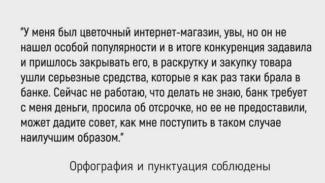 ЗАКРЫЛ СВОЙ МАГАЗИН ИЗ-ЗА КОНКУРЕНЦИИ. СРЕДСТВА ДЛЯ ВЛОЖЕНИЯ В МАГАЗИН БРАЛ В КРЕДИТ. ЧТО ДЕЛАТЬ? смотреть онлайн