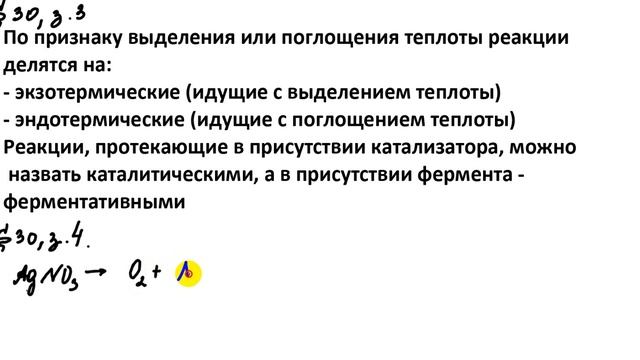 ГДЗ по химии 8 класс, Габриелян. Реакции разложения § 30, з.3,4 смотреть онлайн