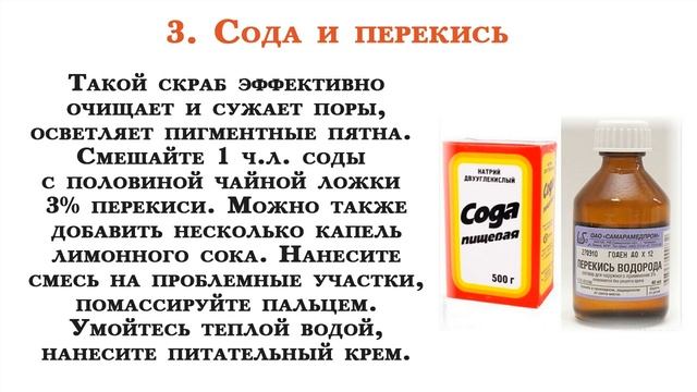 Очищающие содовые скрабы для лица смотреть онлайн