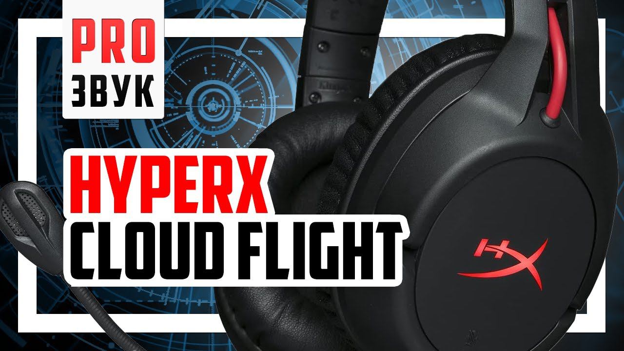 Как звучит HyperX Cloud Flight? Обзор и сравнение с Cloud Alpha. смотреть онлайн