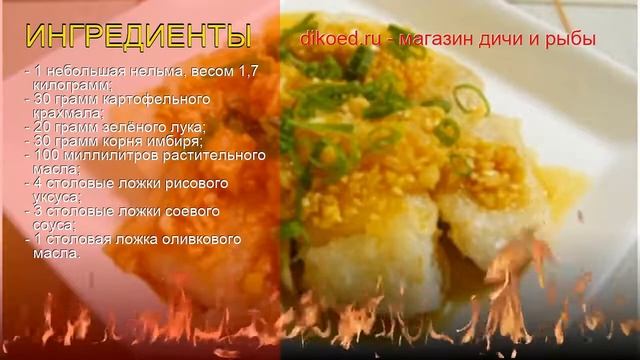 Рецепты из нельмы - как приготовить нельму пошаговый рецепт - Нельма по-японски за 30 минут смотреть онлайн