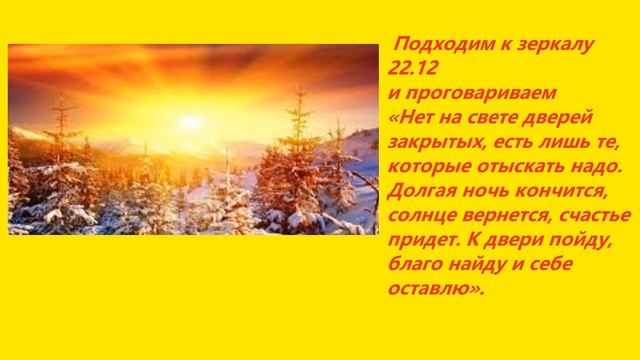 Зимнее солнцестояние 21 декабря!!! смотреть онлайн