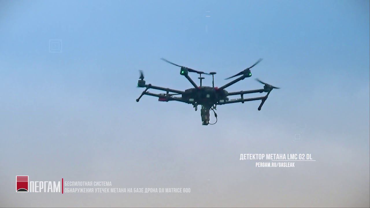 Детектор метана PERGAM LMC G2 DL для DJI MATRICE M600 смотреть онлайн