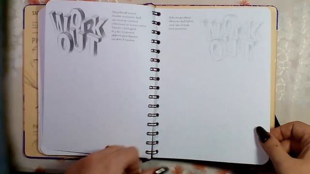 Обзор Sketch book рисуем красивые шрифты смотреть онлайн