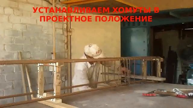 Как собирать арматурные каркасы колонн смотреть онлайн