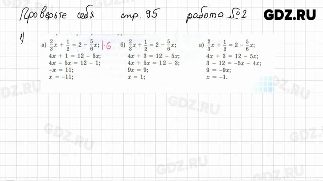 Проверьте себя, стр. 95 № 1-2 - Математика 6 класс Виленкин смотреть онлайн