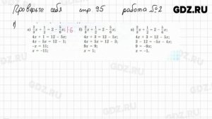 Проверьте себя, стр. 95 № 1-2 - Математика 6 класс Виленкин