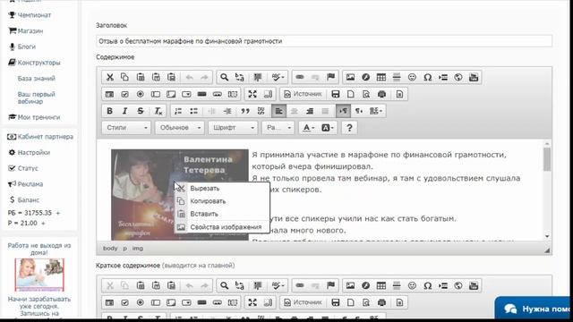 Как изменить размер картинки в статье на блоге 100Курсов смотреть онлайн