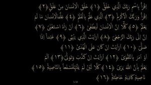 Выучите Коран наизусть | Каждый аят по 10 раз 🌼| Сура 96 "Аль-Аляк" (11-19 аяты)