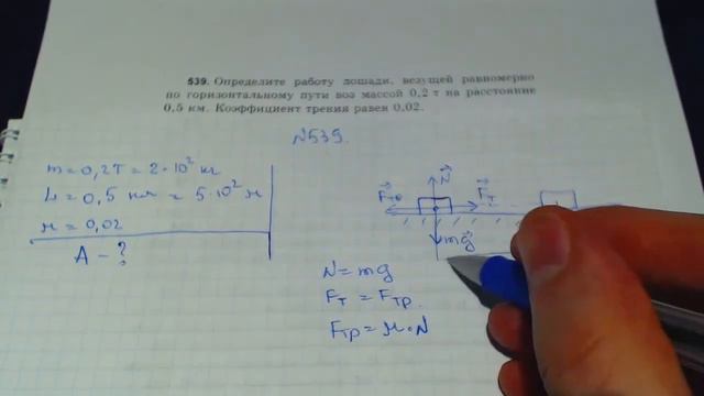 Задача 539. (Физика. 7 класс. Перышкин) смотреть онлайн