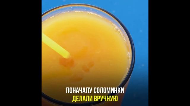 3 января - день соломинки для коктейлей смотреть онлайн