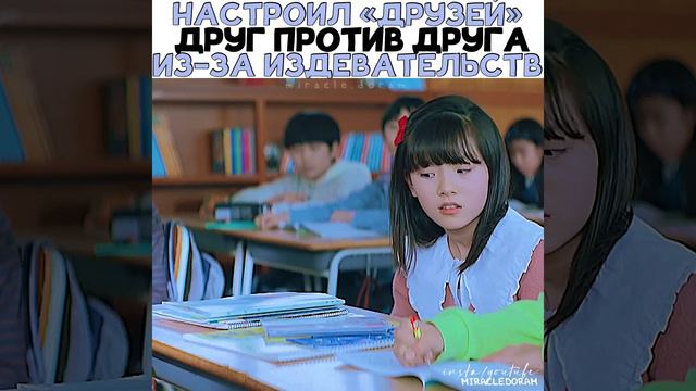 Настроил друзей друг против друга из-за издевательств || МОМЕНТ ИЗ ДОРАМЫ смотреть онлайн