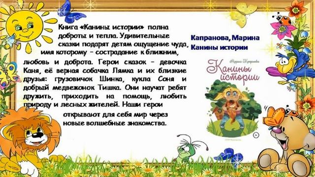 Виртуальная книжная выставка к Международному дню друзей "Литературные друзья" смотреть онлайн
