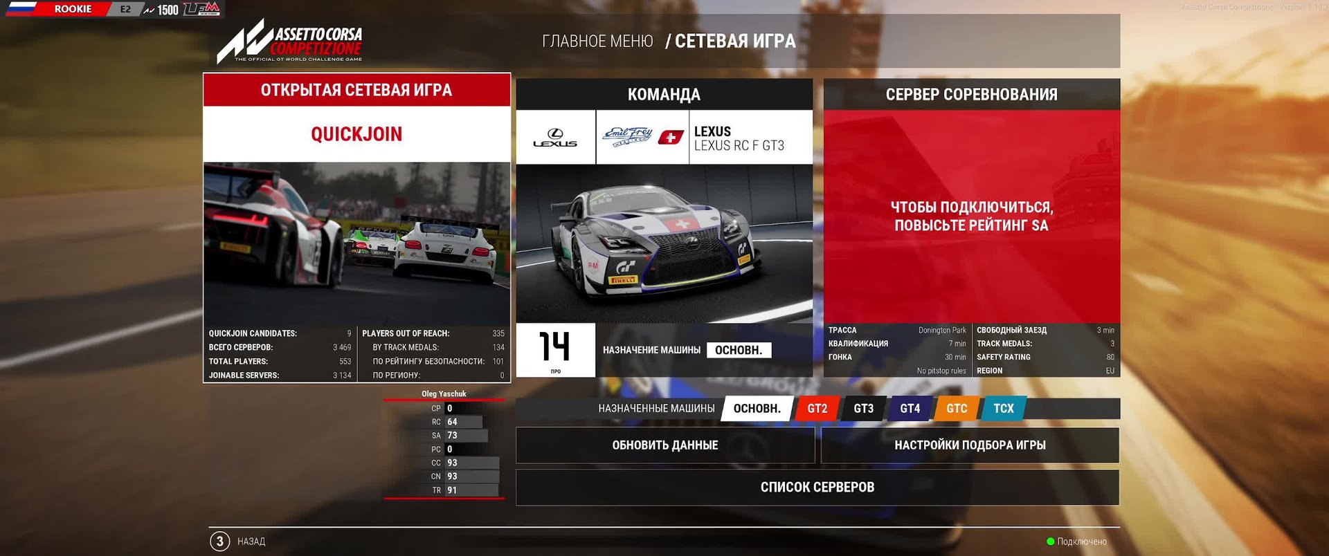 Assetto Corsa Competizione путь к LFM
