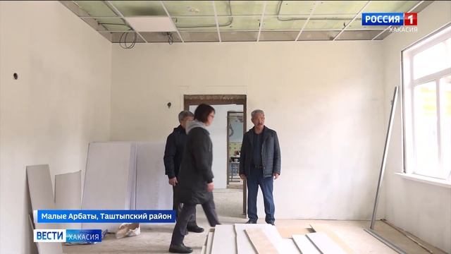 В поселке Малые Арбаты Таштыпского района стартовал масштабный ремонт смотреть онлайн