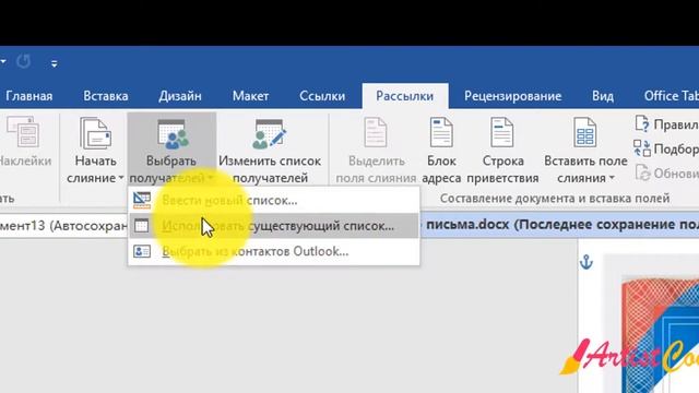 Как массово вставить имена награжденных в ворд смотреть онлайн