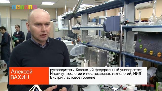 ЛУКОЙЛ ВНЕДРЯЕТ РАЗРАБОТКУ УЧЕНЫХ КФУ смотреть онлайн