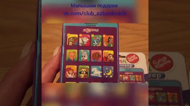 Спокойной ночи. Серия: Мульти плеер. 4630014080444. Азбукварик смотреть онлайн