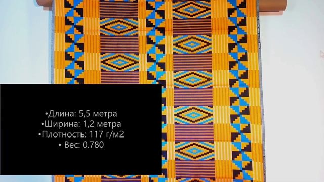 Хлопковая ткань из ЮАР. Digital Wax Print #12 Kente yellow смотреть онлайн
