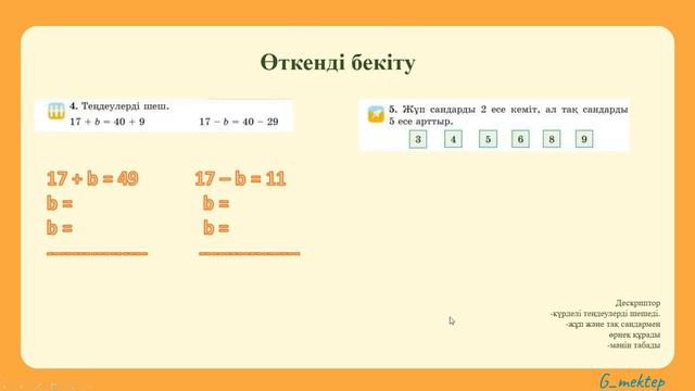 97 сабақ математика 2 сынып смотреть онлайн