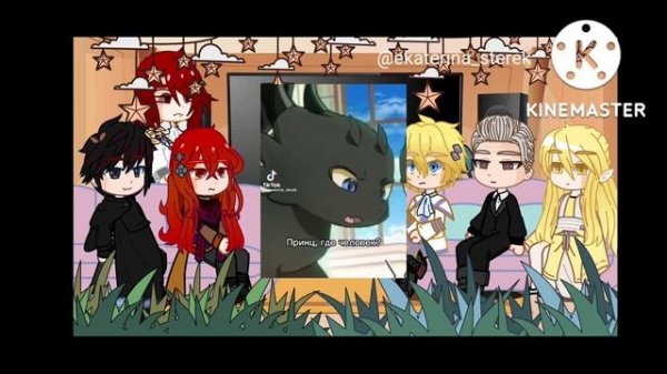 Реакция ясгу на Кейла/будущее