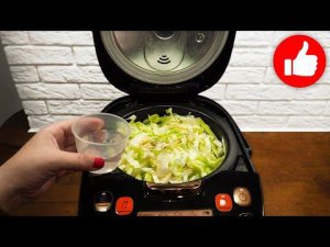 Сохраняйте рецепт сразу! Очень вкусная капуста с кабачками в мультиварке!